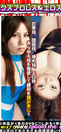 AME-01 MixedWrestling-and-Eros1